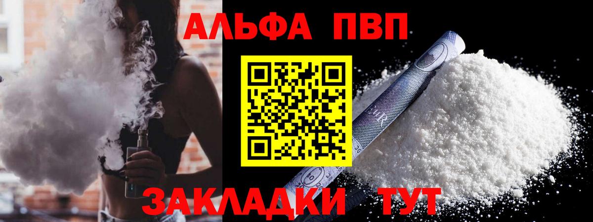APVP кристаллы Вичуга