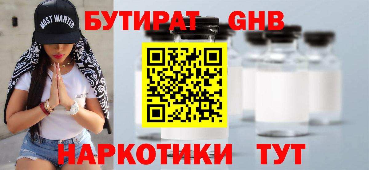 Бутират вода Вичуга