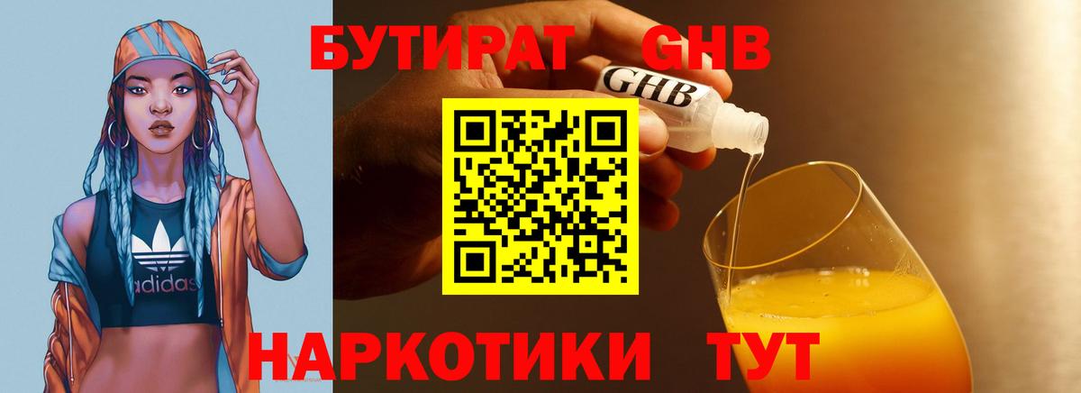БУТИРАТ оксана Вичуга
