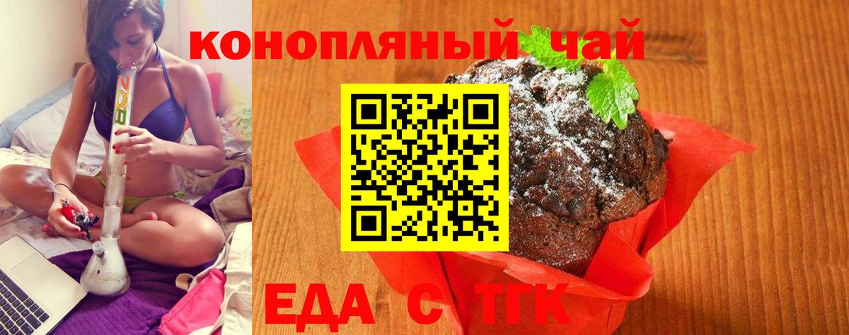 Еда ТГК марихуана  Вход с VPN  Вичуга 