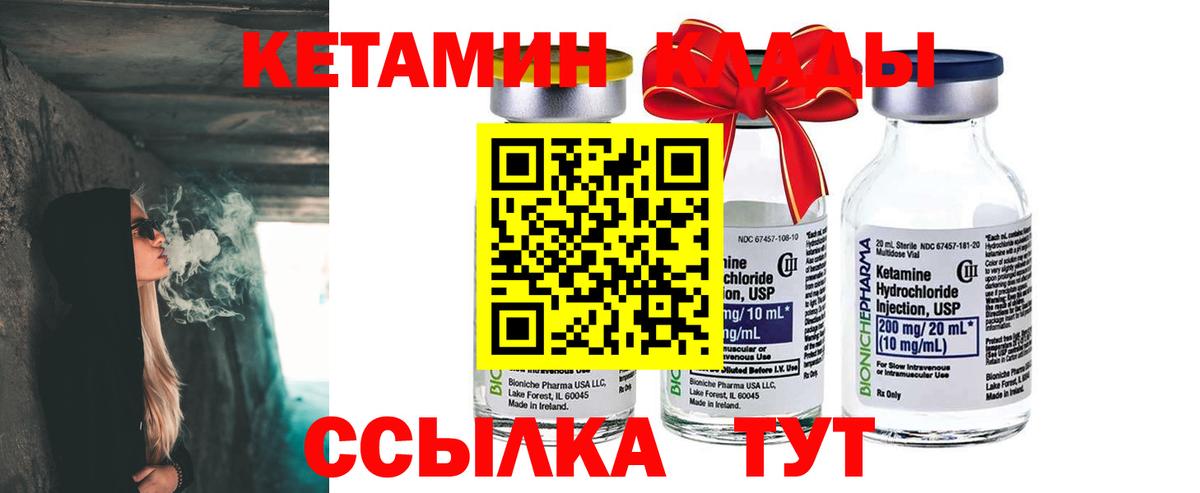 Вичуга  Кетамин VHQ  Вход с VPN 