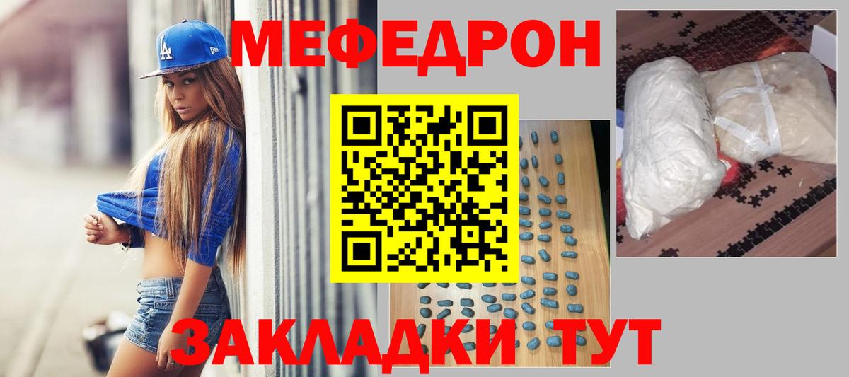 МЯУ-МЯУ кристаллы  Меф mephedrone  Вичуга 