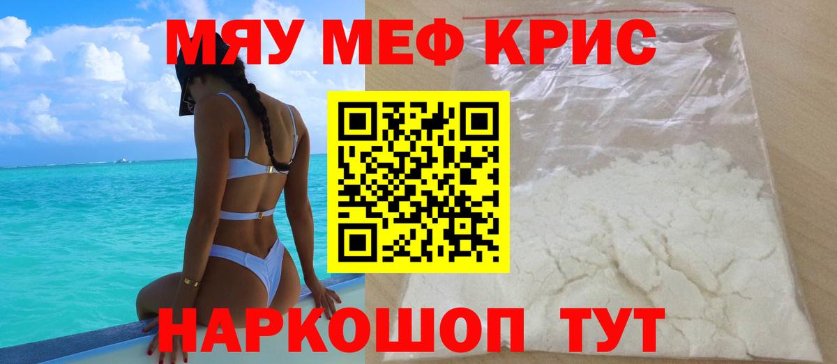МЕФ кристаллы Вичуга