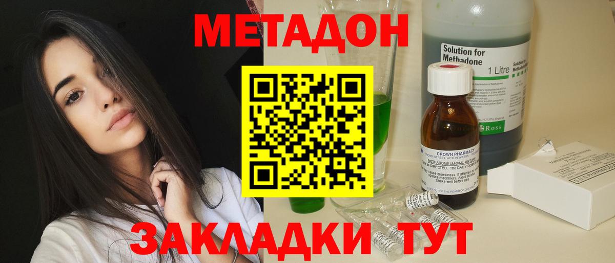 Метадон methadone  Вход с VPN  Метадон мёд  Вичуга 